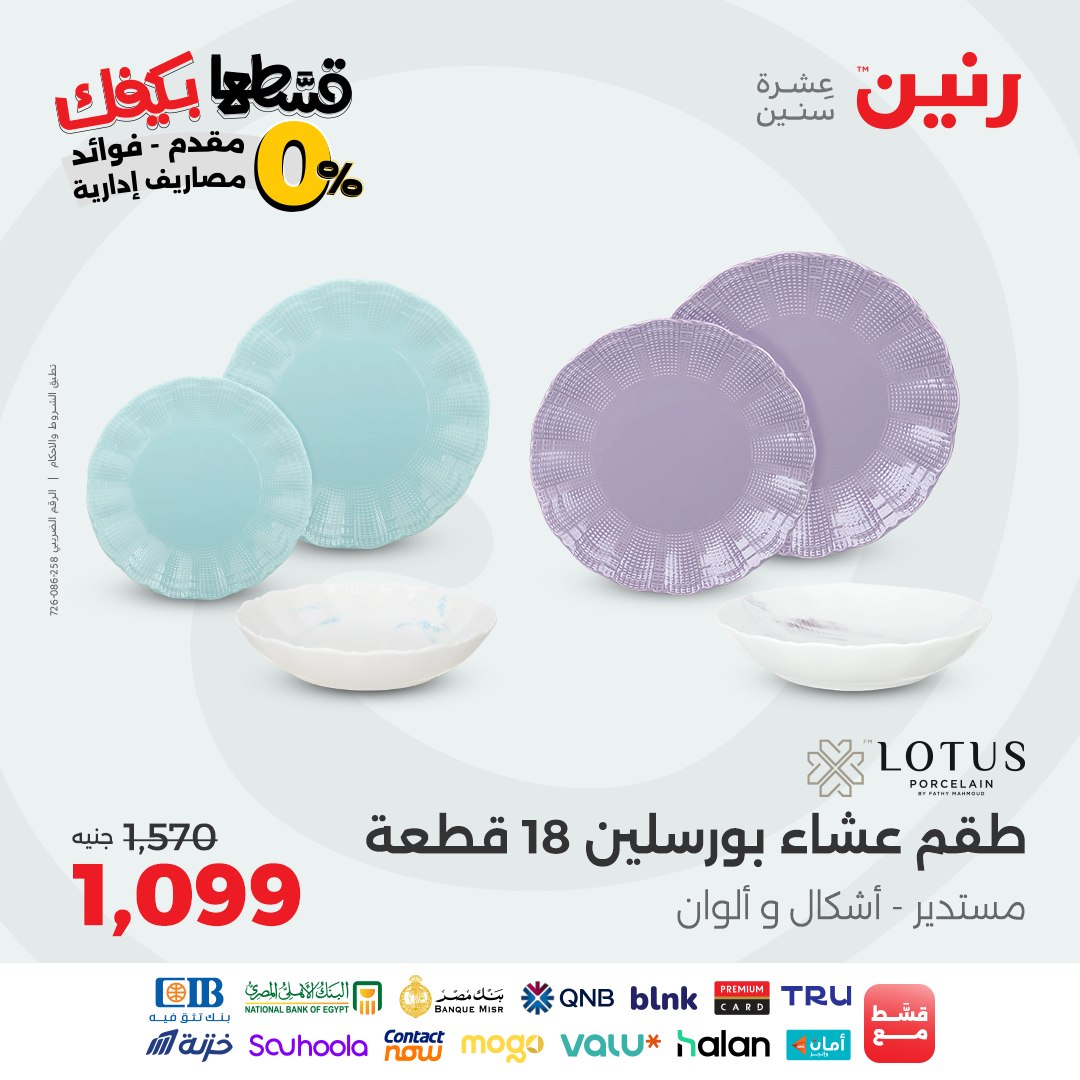 raneen offers from 7oct to 2oct 2025 عروض رنين من 7 أكتوبر حتى 2 أكتوبر 2025 صفحة رقم 39